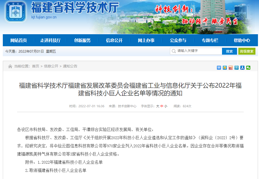 熱烈祝賀英諾科技榮獲2022年福建省科技小巨人企業(yè)稱號！